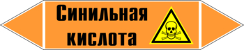 Маркировка трубопровода "синильная кислота" (k25, пленка, 716х148 мм)" - Маркировка трубопроводов - Маркировки трубопроводов "КИСЛОТА" - Магазин охраны труда ИЗО Стиль