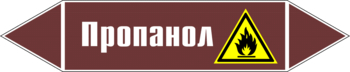 Маркировка трубопровода "пропанол" (пленка, 358х74 мм) - Маркировка трубопроводов - Маркировки трубопроводов "ЖИДКОСТЬ" - Магазин охраны труда ИЗО Стиль