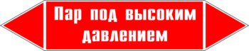 Маркировка трубопровода "пар под высоким давлением" (p08, пленка, 716х148 мм)" - Маркировка трубопроводов - Маркировки трубопроводов "ПАР" - Магазин охраны труда ИЗО Стиль