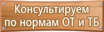 план эвакуации при чрезвычайных ситуациях возникновении