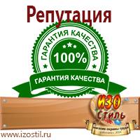 Магазин охраны труда ИЗО Стиль Плакаты для строительства в Ногинске