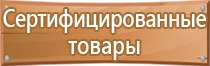 указательные плакаты и знаки безопасности