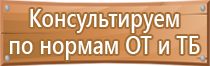 информационная табличка безопасности