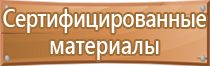 самоклеящиеся знаки пожарной безопасности