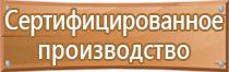 вспомогательные таблички безопасности