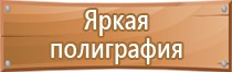 плакат газоопасные работы