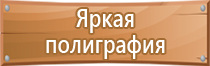 электробезопасность плакат 8 класс технология