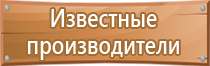 предупреждающие запрещающие предписывающие и указательные знаки безопасности