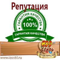 Магазин охраны труда ИЗО Стиль Плакаты по газоопасным работам в Ногинске