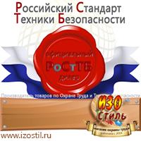Магазин охраны труда ИЗО Стиль Плакаты по газоопасным работам в Ногинске