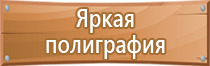 знак безопасности напряжение высокое осторожно стой